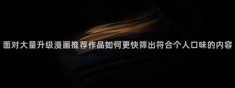 梦漫漫画软件指南
