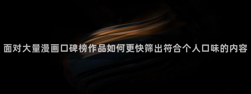 梦漫漫画漫画导航大全