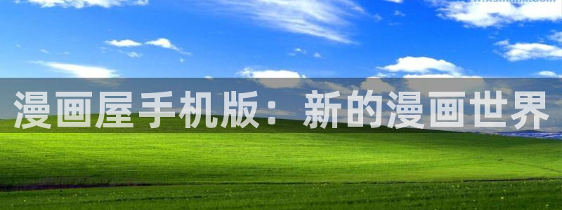 梦漫漫画作品专题