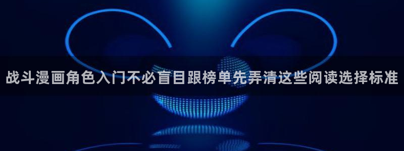 梦漫漫画阅读客户端