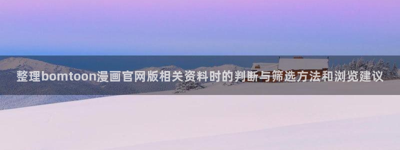 梦漫漫画阅读指南