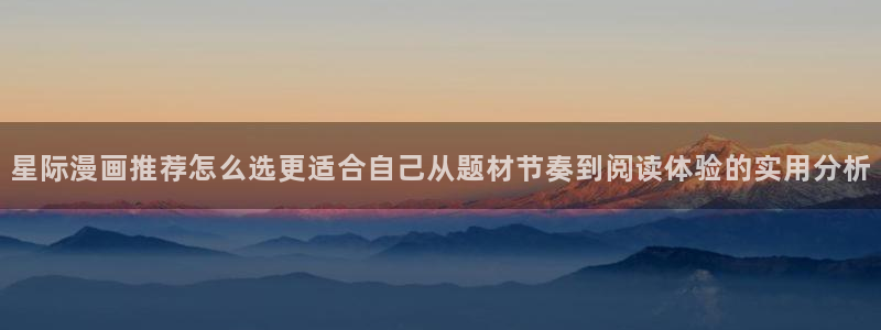 梦漫漫画APP推荐
