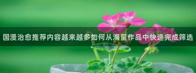 梦漫漫画热度榜